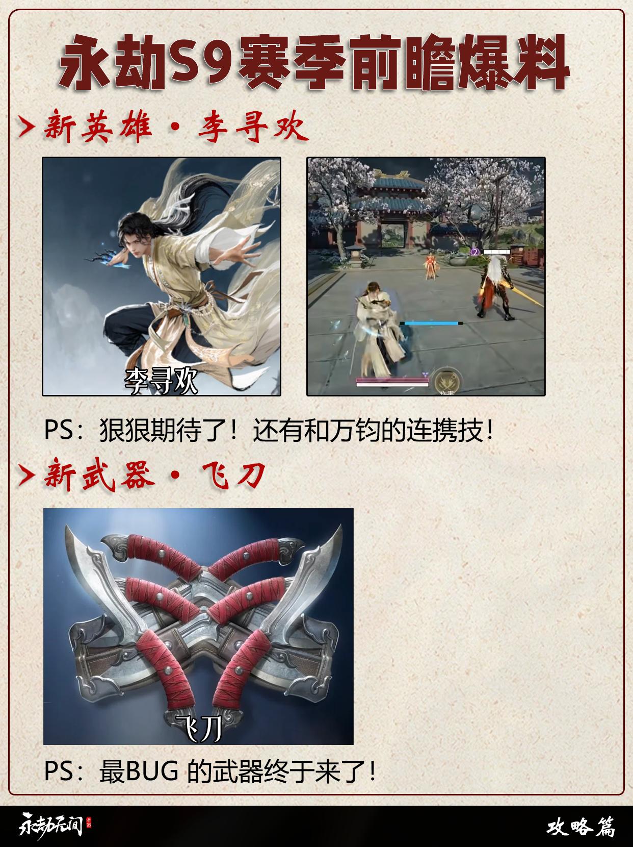 永劫S9赛季前瞻爆料。