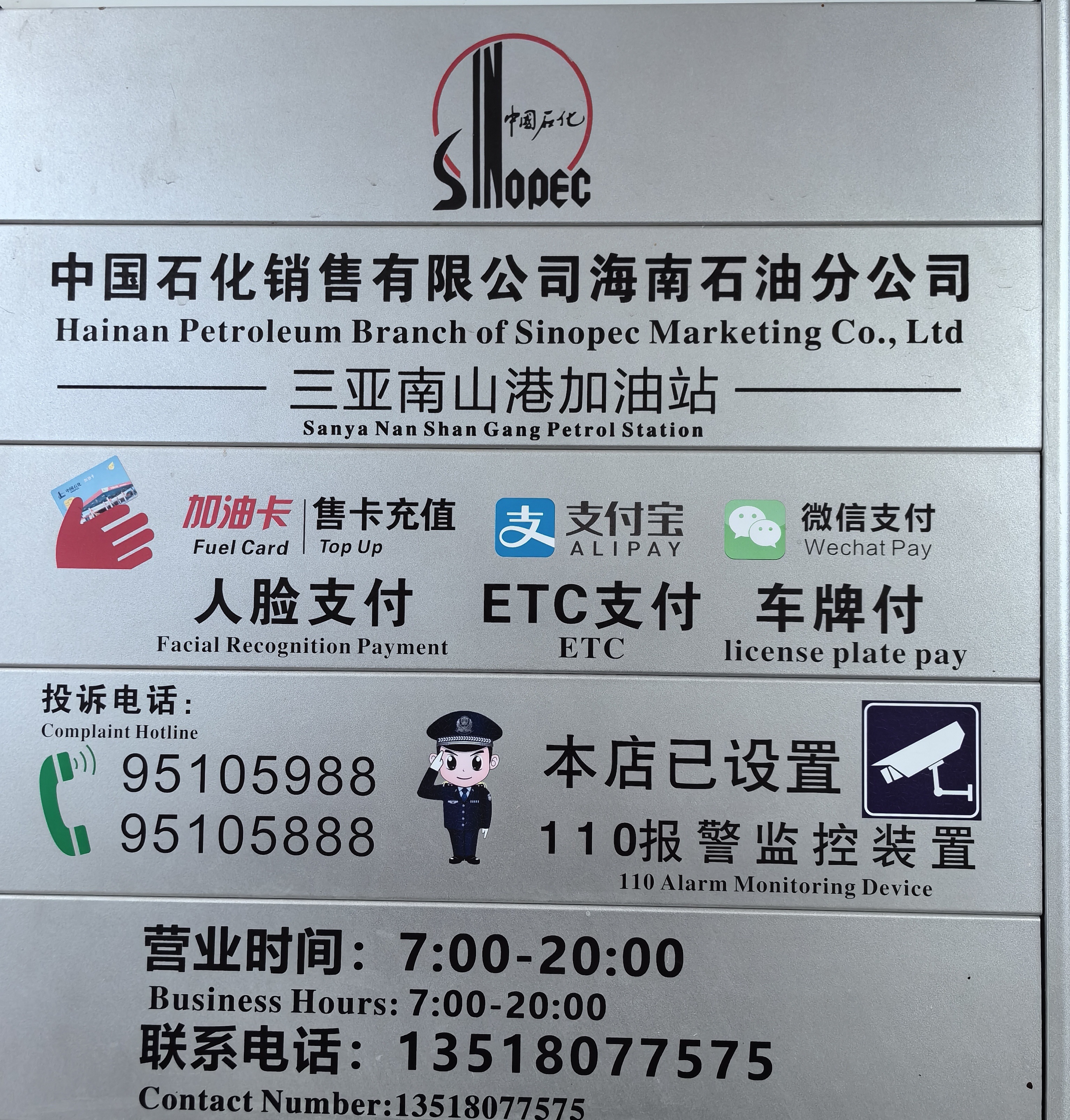 前往崖州湾科技城，半路加油上厕所。加油增重，撒尿减重，都是为了接下来更顺。加法减