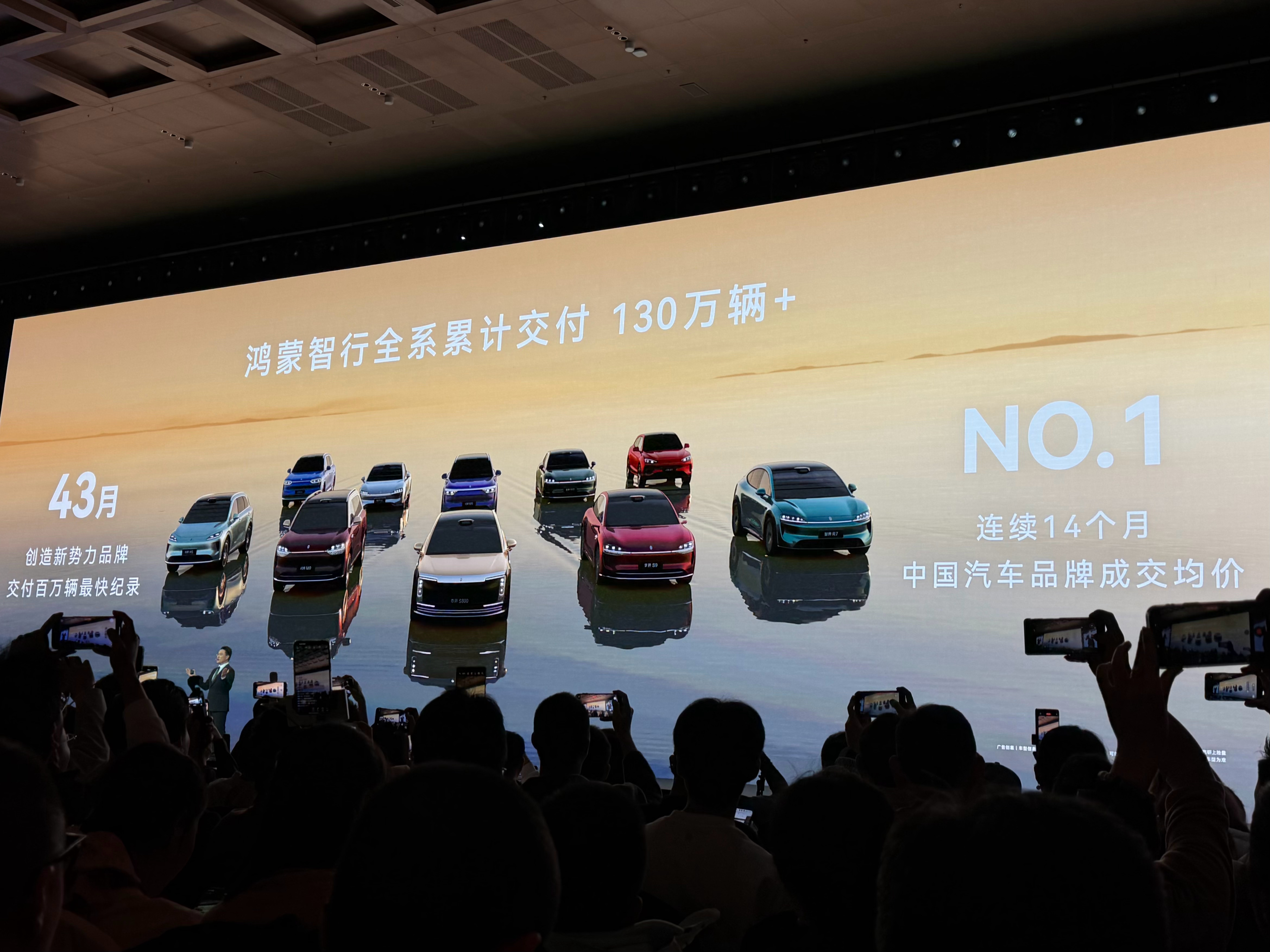 华为春季全场景新品发布会 鸿蒙智行累计交付已超130万辆，连续14个月获得中国汽