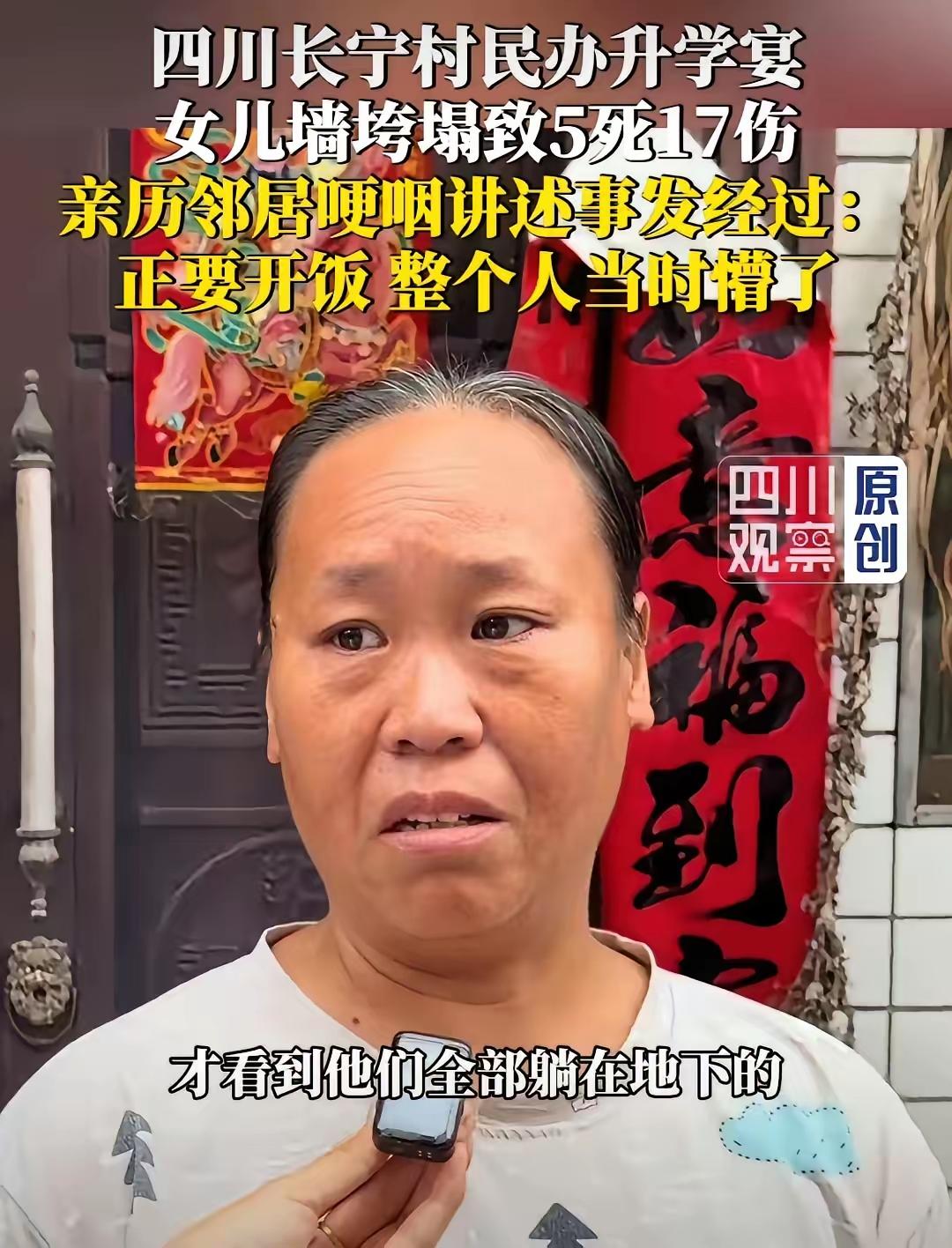 四川升学宴主家邻居发声：恳请网友们嘴下留情。

邻居讲述了三件事：
事故发生在下