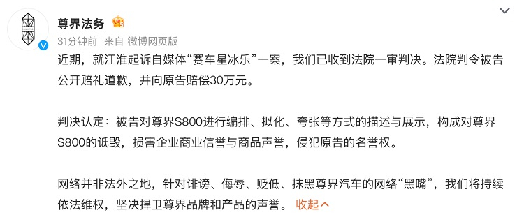尊界法务发布消息，江淮起诉“赛车星冰乐”胜诉，判决明确指出，被告的相关行为直接导
