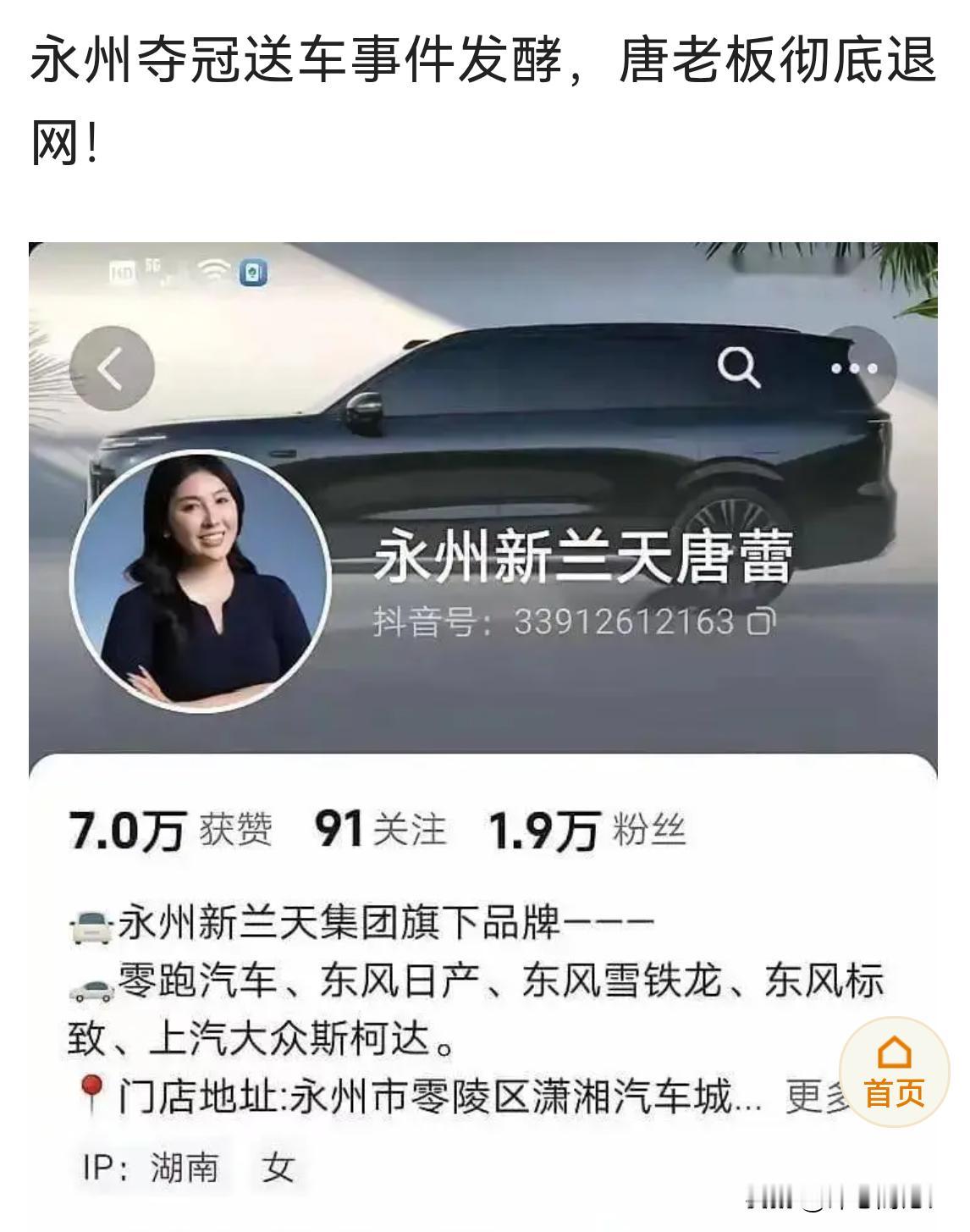 难受吧唐老板！声称永州队夺冠每名运动员送一部车。真夺冠了，删除视频，清空抖音。不