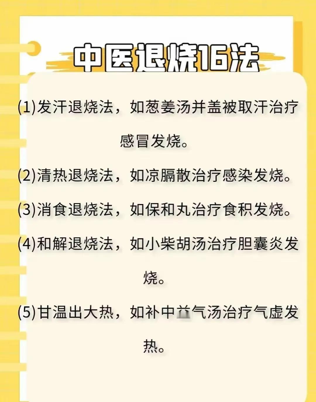 发烧了怎么办？除了吃退烧药，中医其实也有许多实用的退烧方法。今天，我将为你介绍1