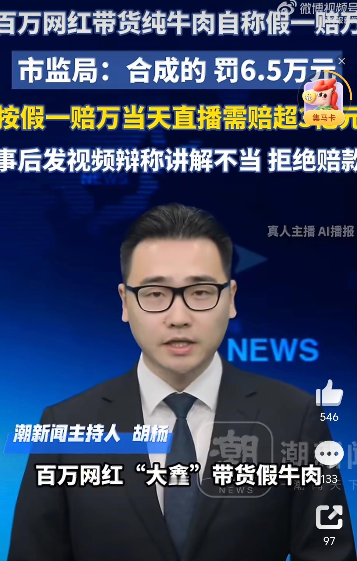 网红99元4斤带货牛肉自称假一赔万 这些网红抢了流量的红利期，却吃了没有文化的亏