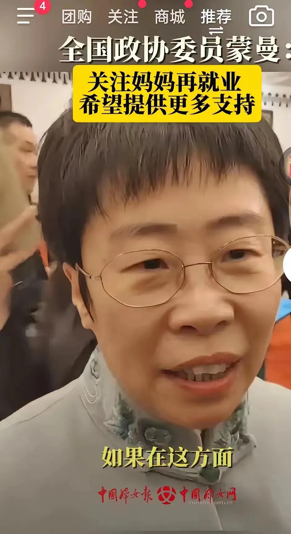 感谢政协委员蒙曼为全体妈妈发声，让妈妈为家庭的付出不再被埋没，让更多人关注妈妈岗