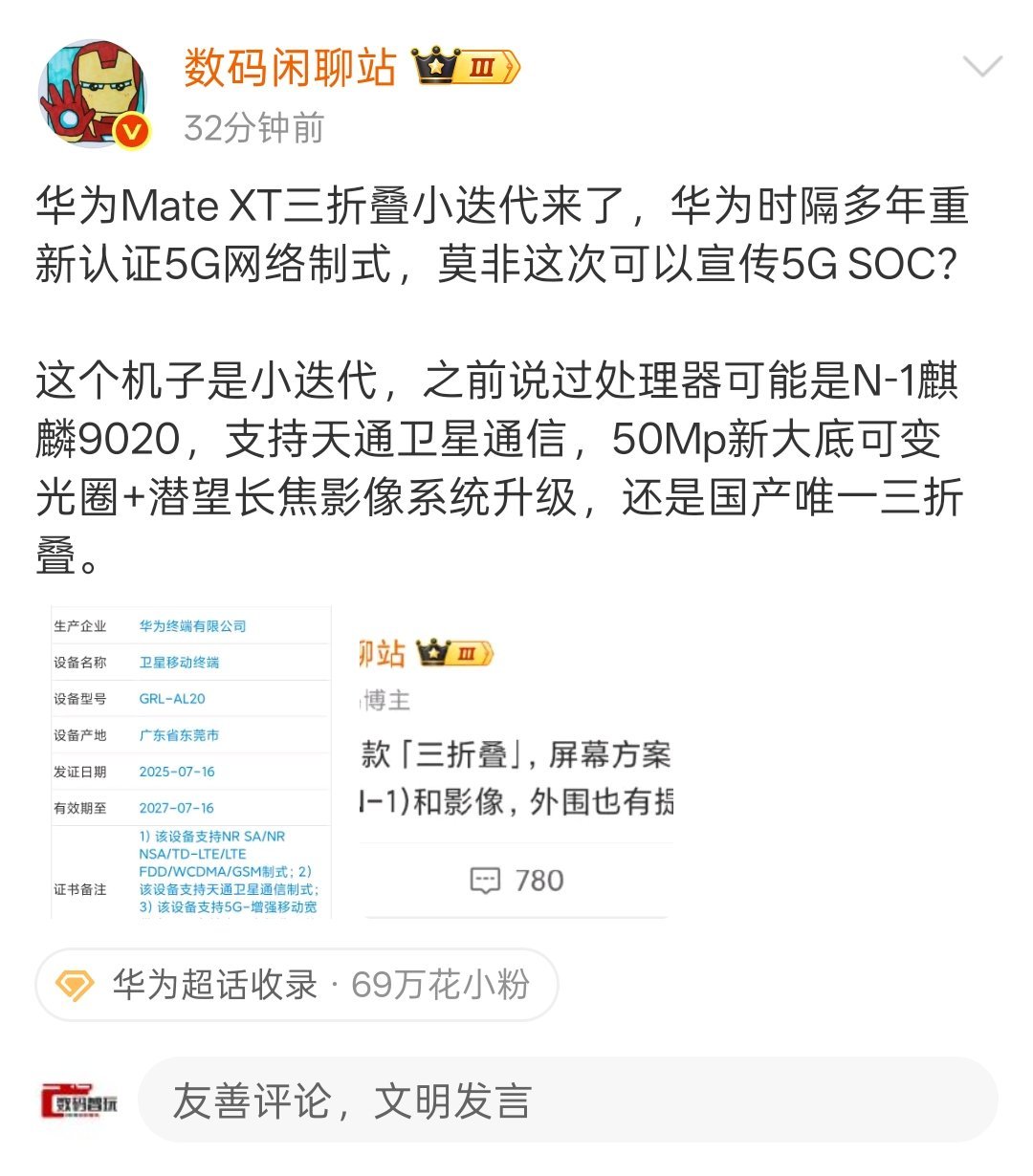 华为 Mate XT小迭代要来了，这次是处理器升级，应该其他方面没有太大的升级，