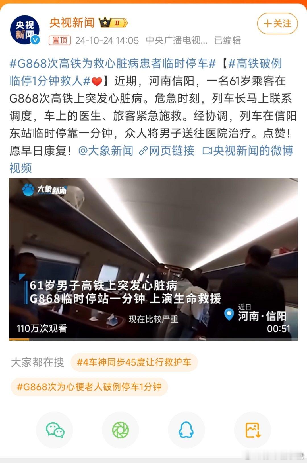 #高铁破例临停1分钟救人#善良是会被感染传递的[心][good][good] ​