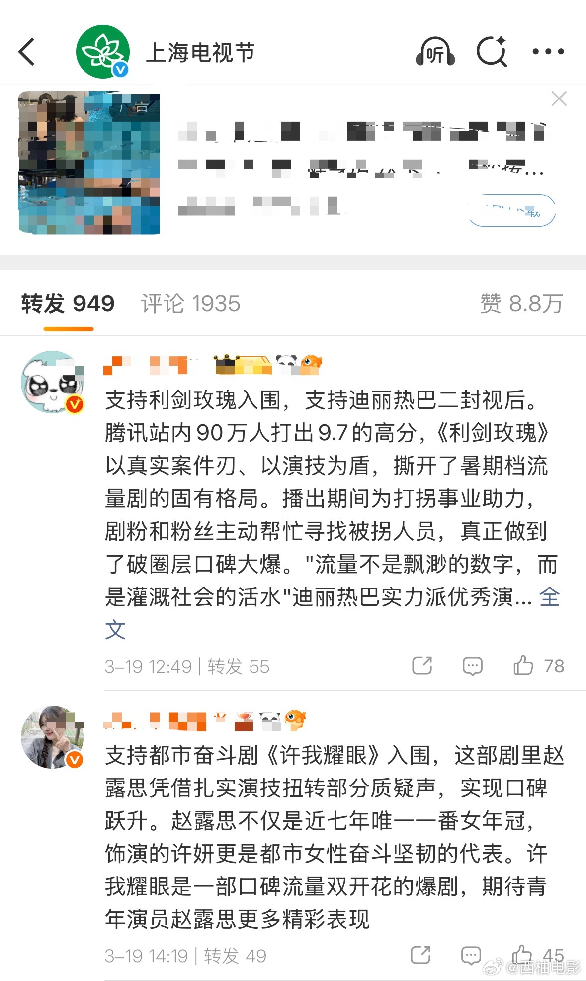 上海电视节官博评论区 肖战 杨紫 迪丽热巴 赵露思粉丝都来了 