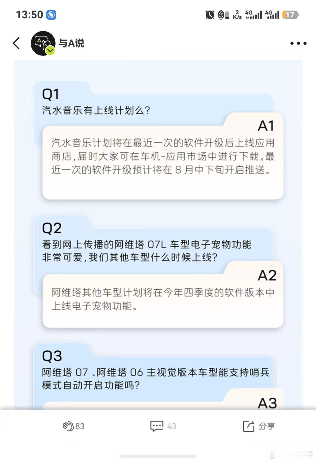 阿维塔阿维塔 阿维塔其他车型计划将在今年四季度的软件版本中上线电子宠物功能。 