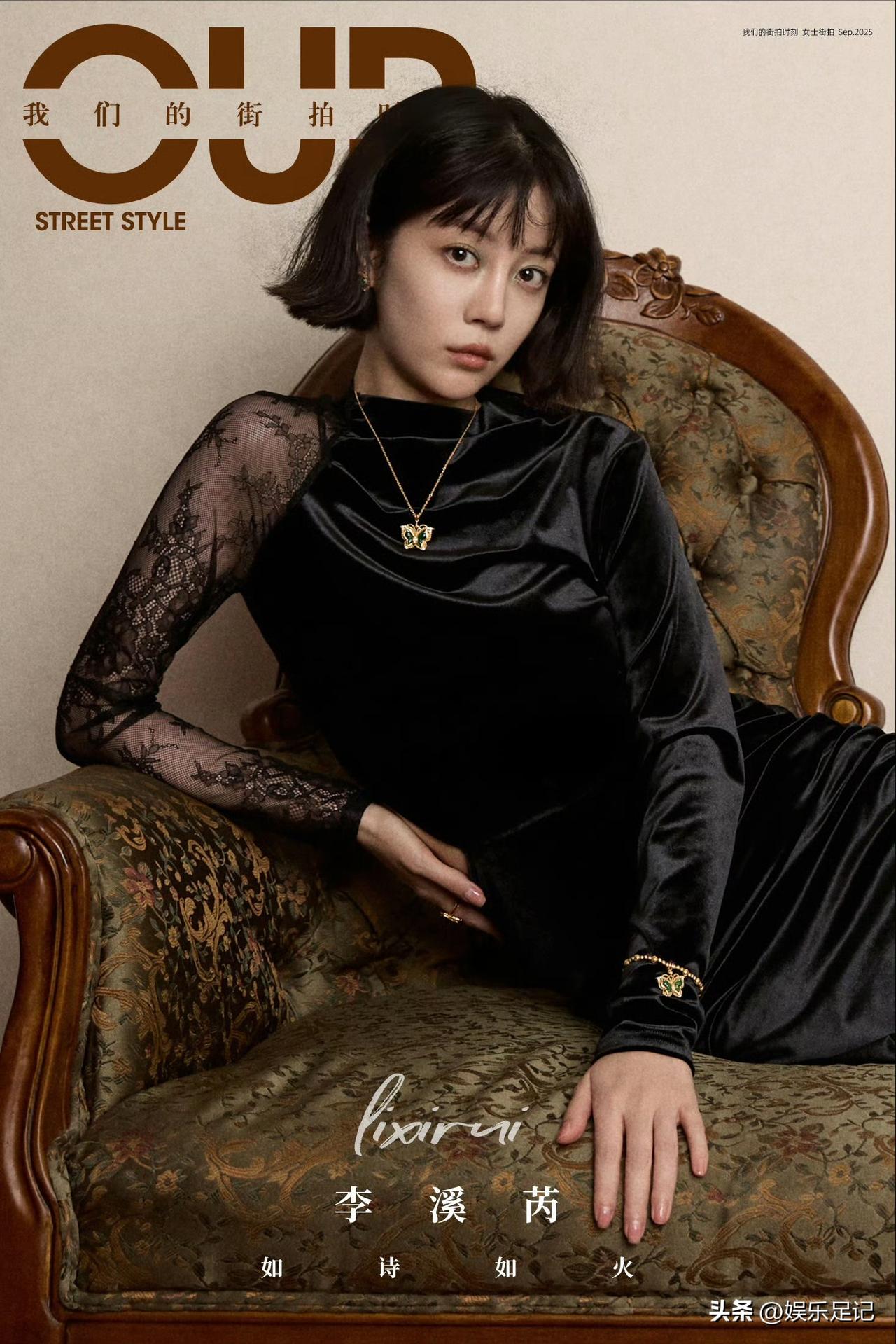 李溪芮