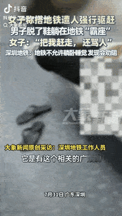 “太不要脸了！”广东深圳，女子在地铁上端正的坐着，突然被一男子强行撵下，接着男子