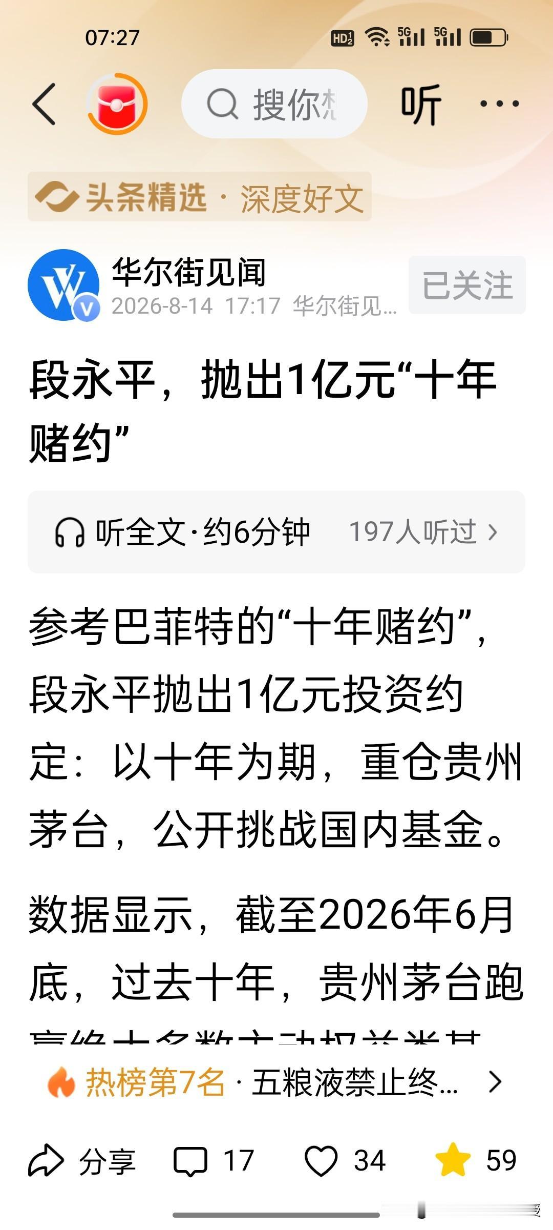 段永平向中国投资者发出1亿茅台十年赌约，坚定看好茅台未来收益。
 
段永平发出赌