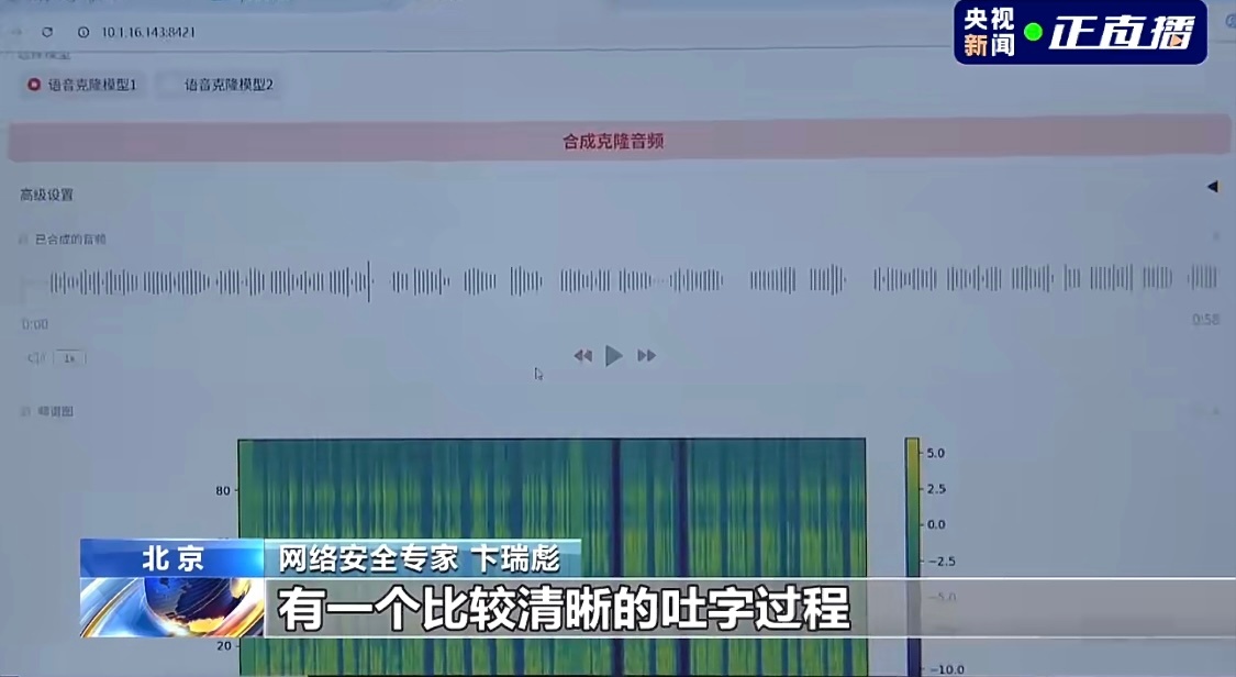 央视揭AI仿声乱象这咋弄，看视频演示，只要随意截取其中1秒音频作为克隆样本，就能