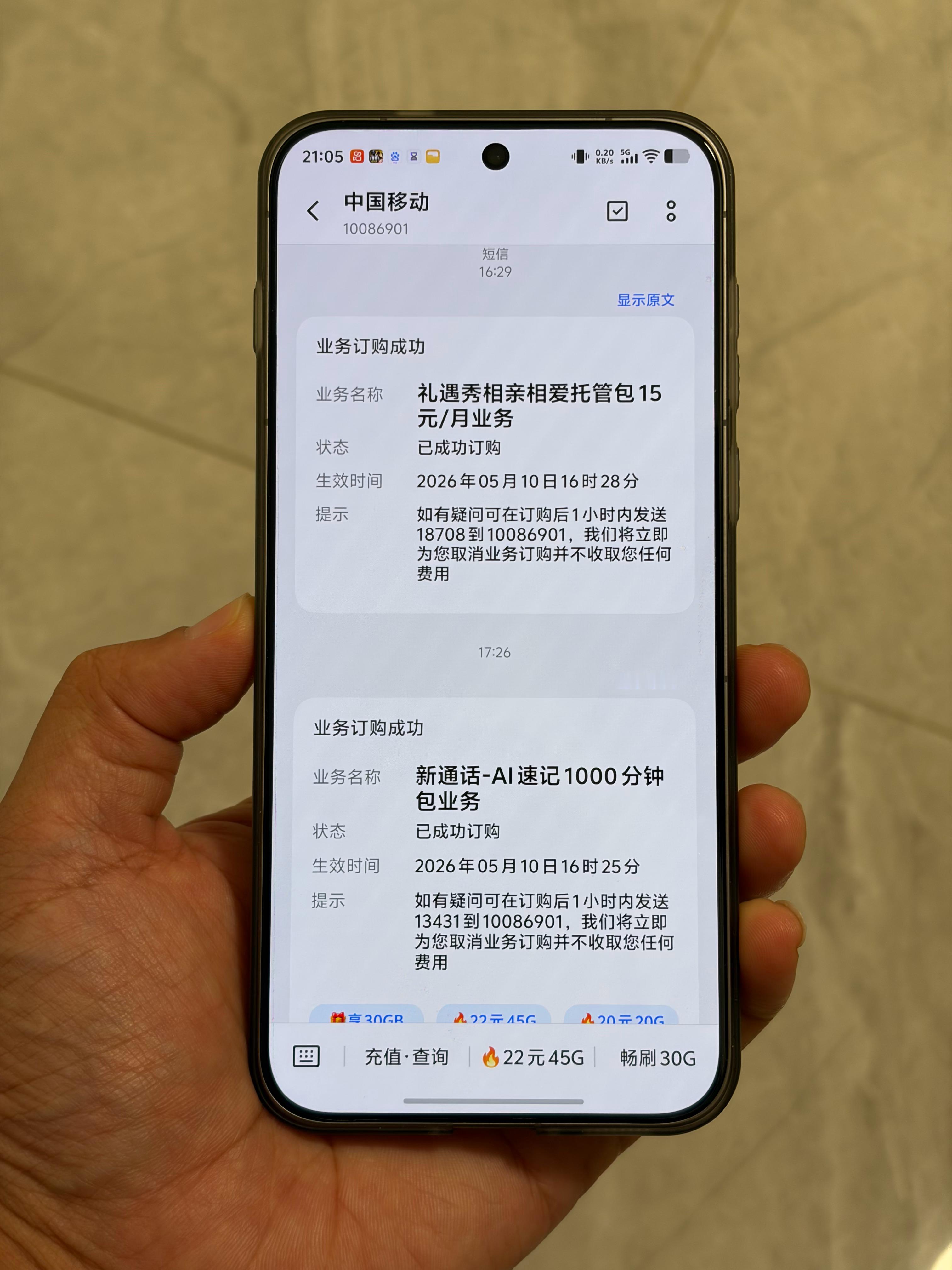 幸好我有每天查短信的习惯。中国移动，你是真狗啊！我什么时候定了“礼遇秀相亲相爱托