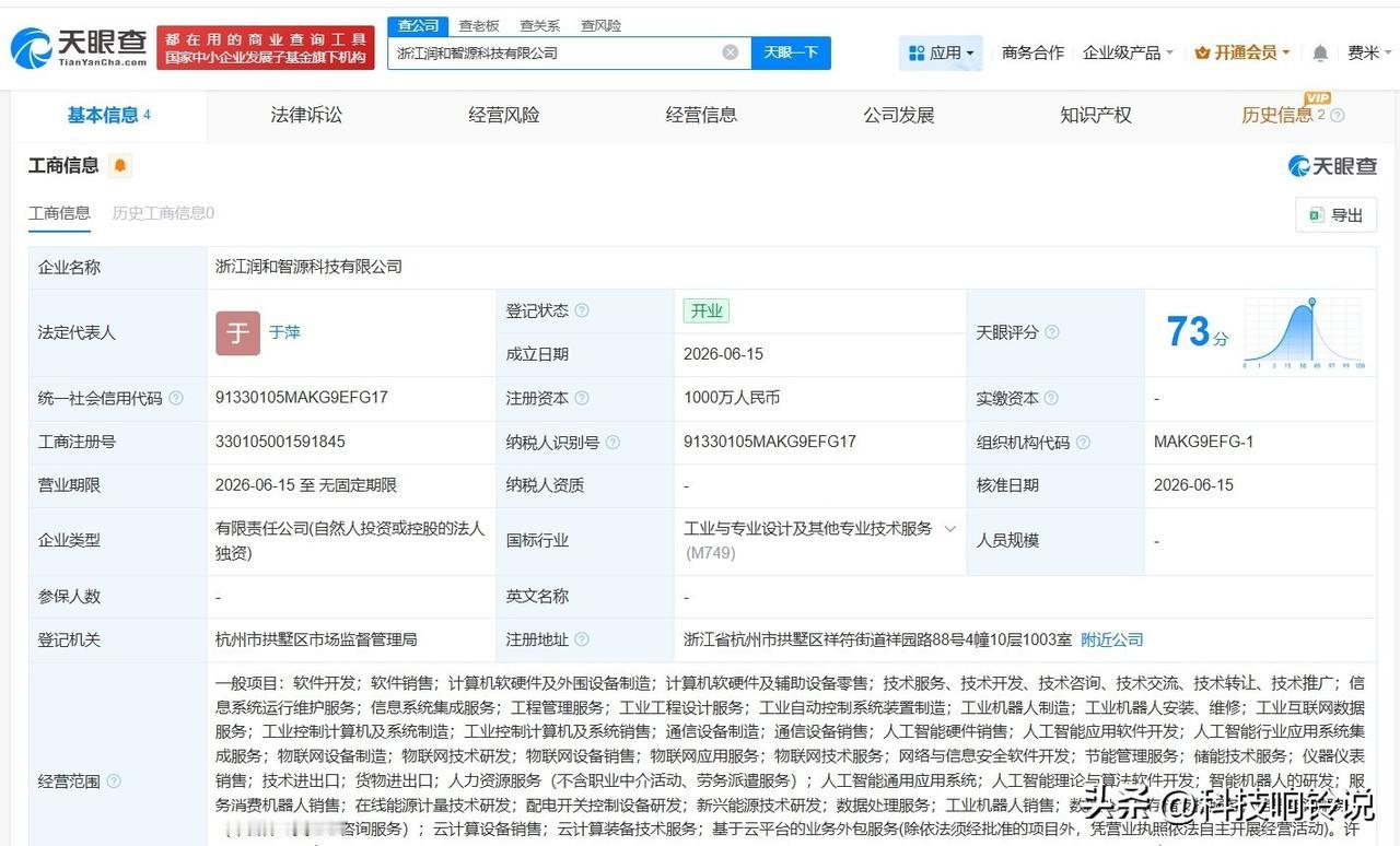 【润和软件在浙江成立新科技公司 注册资本1000万】
天眼查App显示，近日，浙