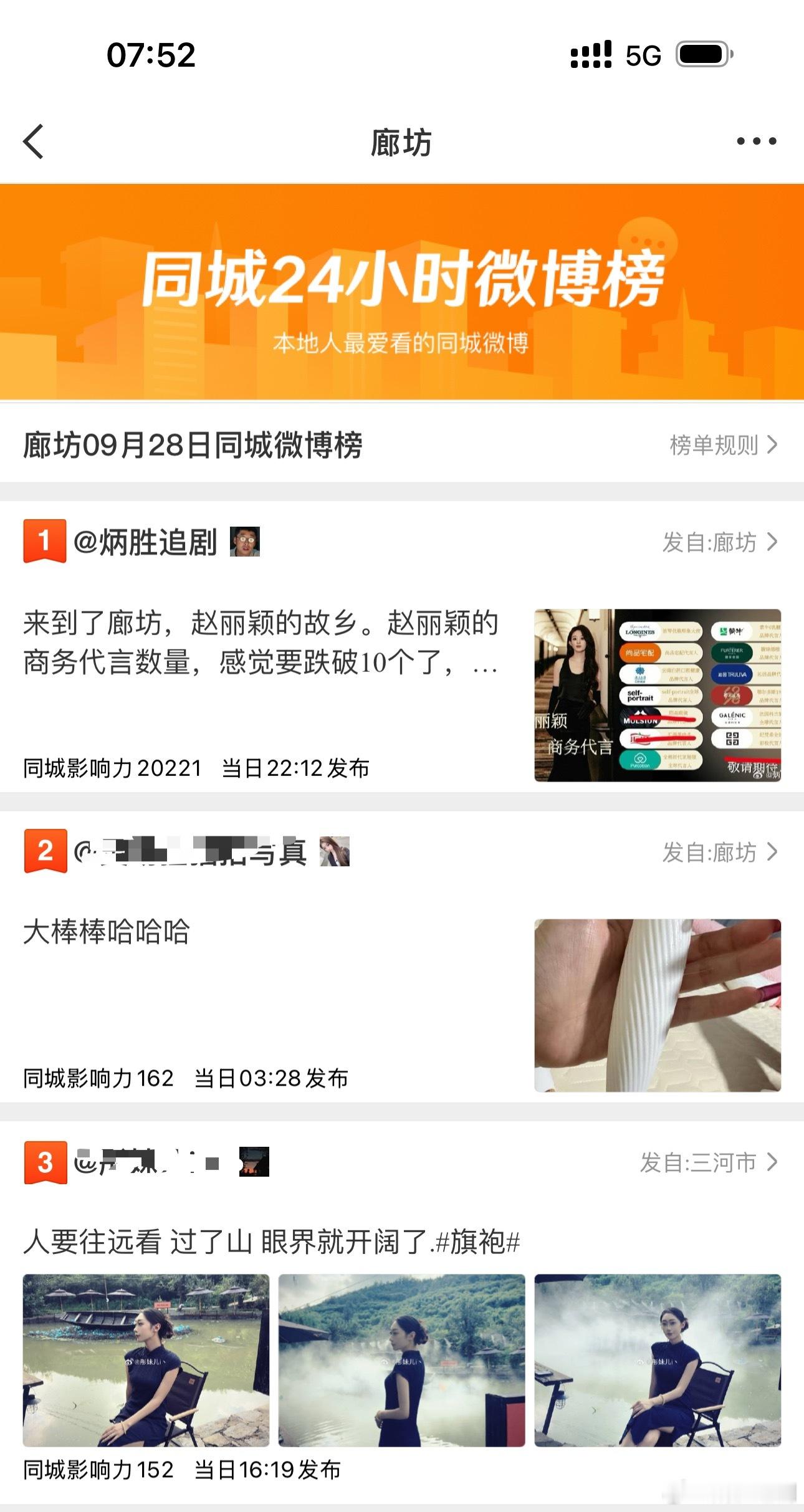 炳胜拿下廊坊微博榜第一名，助力廊坊网络热度这个实绩必须有[笑cry] ​​​
