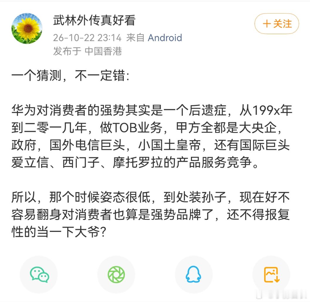 不喜欢华为是个人自由，但颠倒黑白不是。华为早期确实是2B业务起家的，但2C业务绝