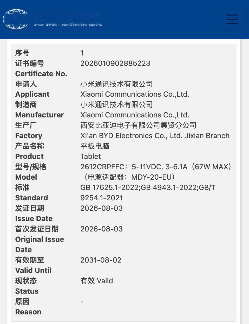 小米两款新平板通过国家质量认证，9 月下旬随小米 18 Pro 系列一起发布。