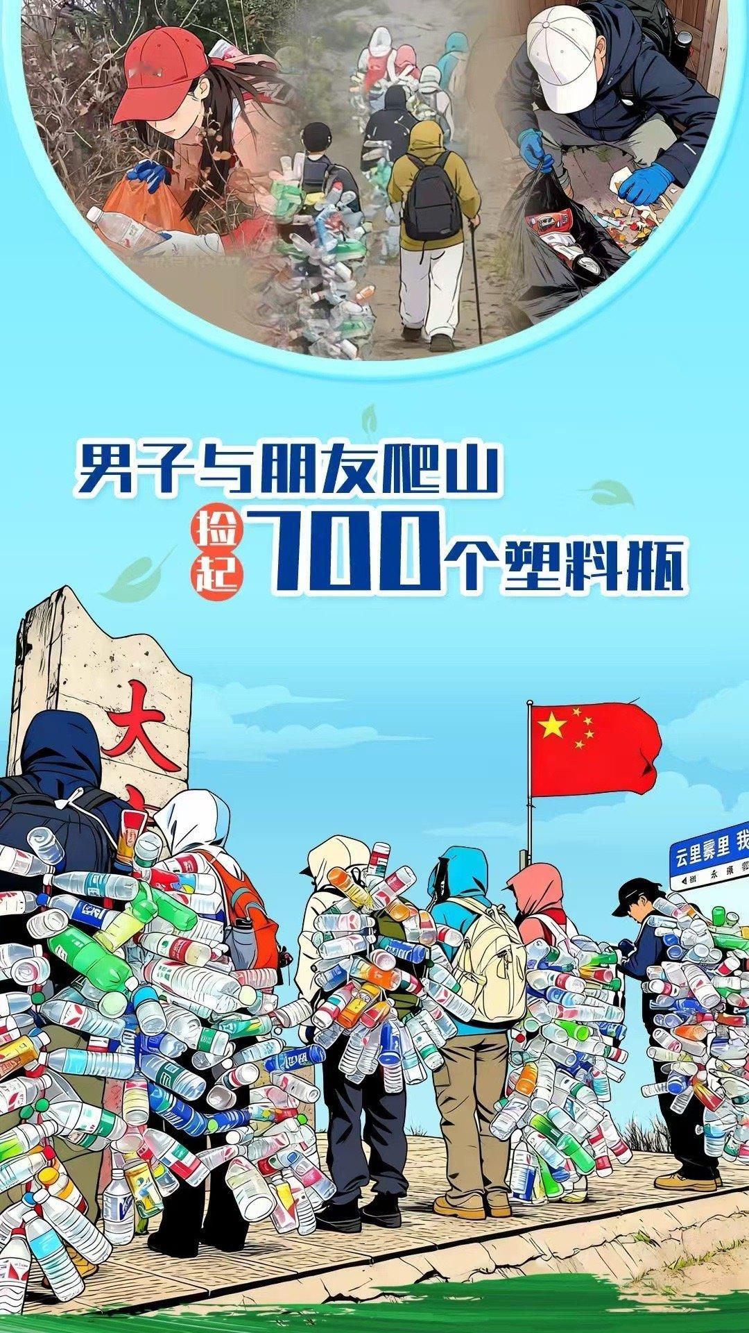 浙江驴友捡700瓶子做成战袍八婺同心 净山行动变身行为艺术！金华7名驴友用700