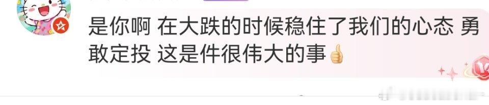 很欣慰，吃到了底部的筹码，逻辑不清的看置顶文章。 