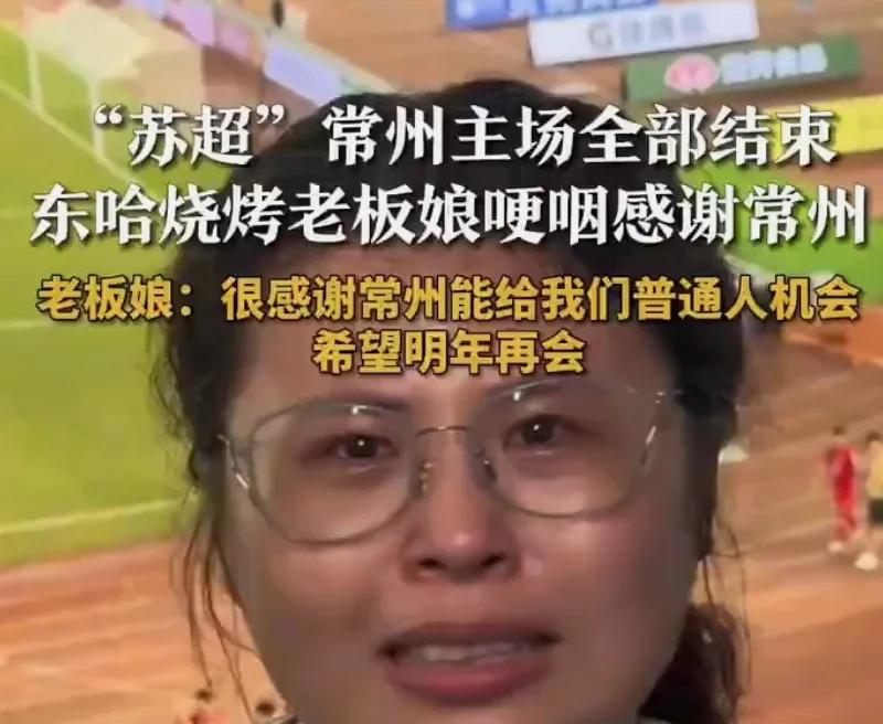 “很感谢常州能给我们普通人机会”“很感谢常州给我们一个展示的平台”“很感谢常州给