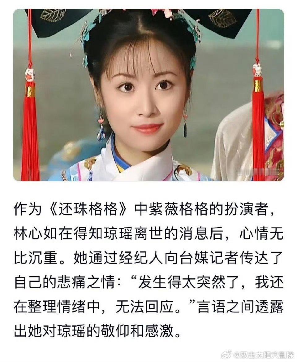 林心如 这不是紫薇嘛？小的时候我也很喜欢紫薇，觉得她眼睛多大的，我觉得她挺温柔的