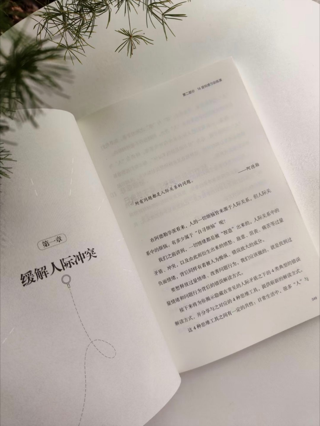 一切问题行为，必定出自有问题的解读方式 