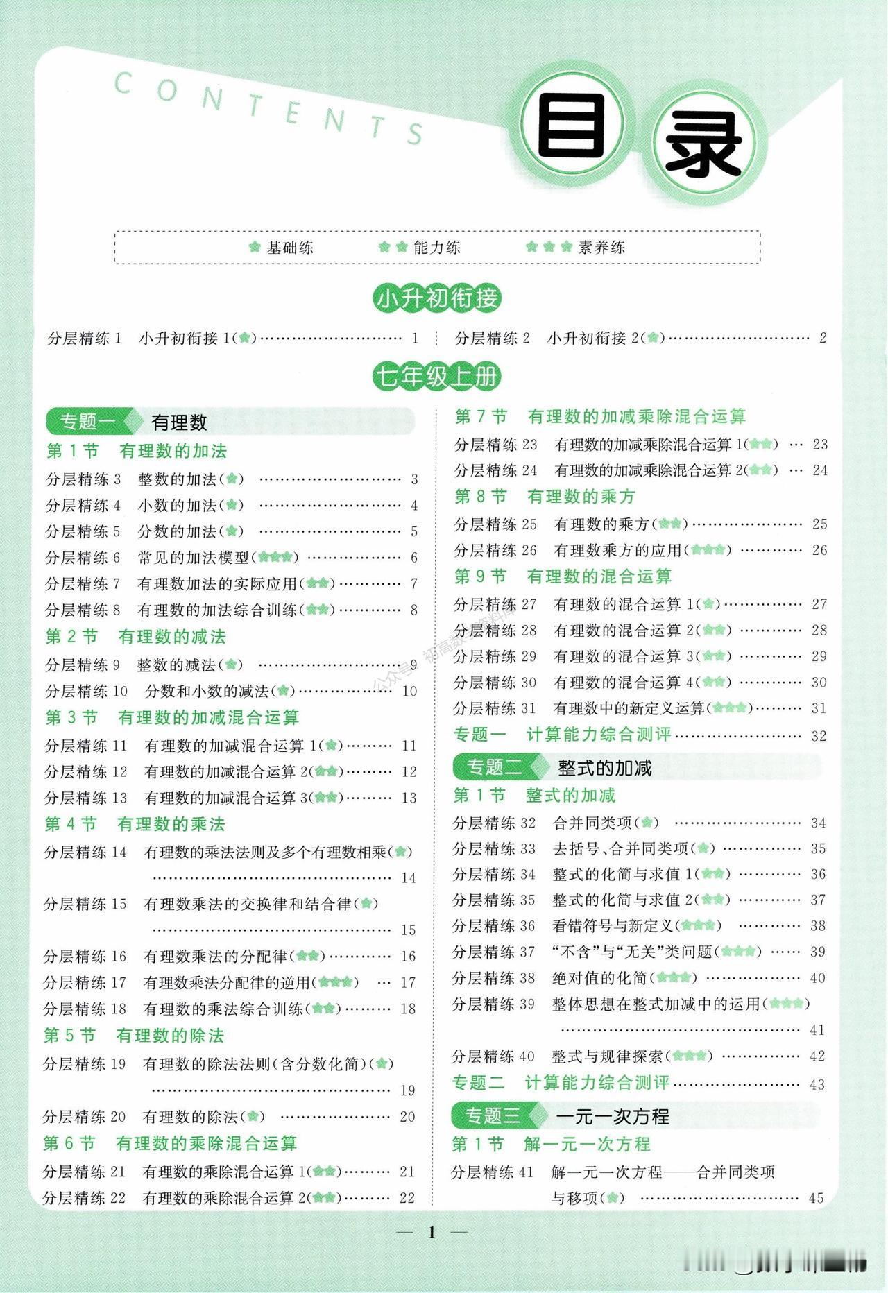 七年级数学期中复习——有理数计算专项训练突破