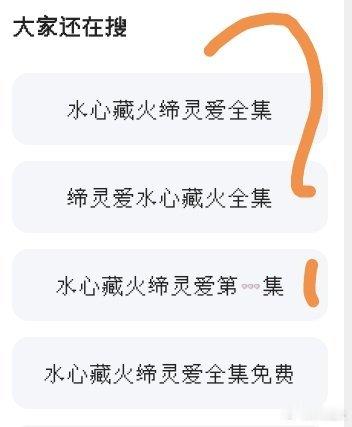 ？到底谁在搜？