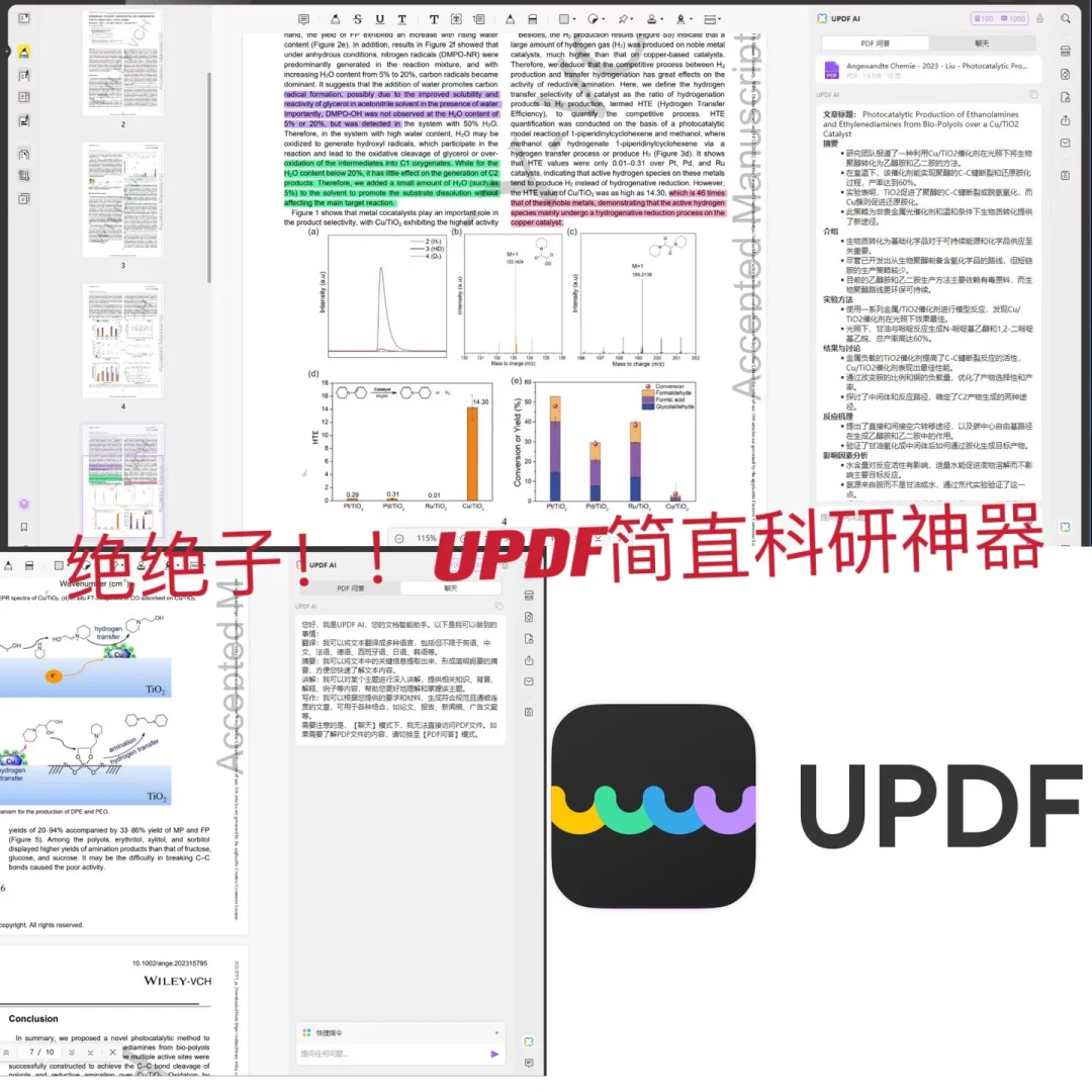 绝绝子！！UPDF真的是科研神器啊