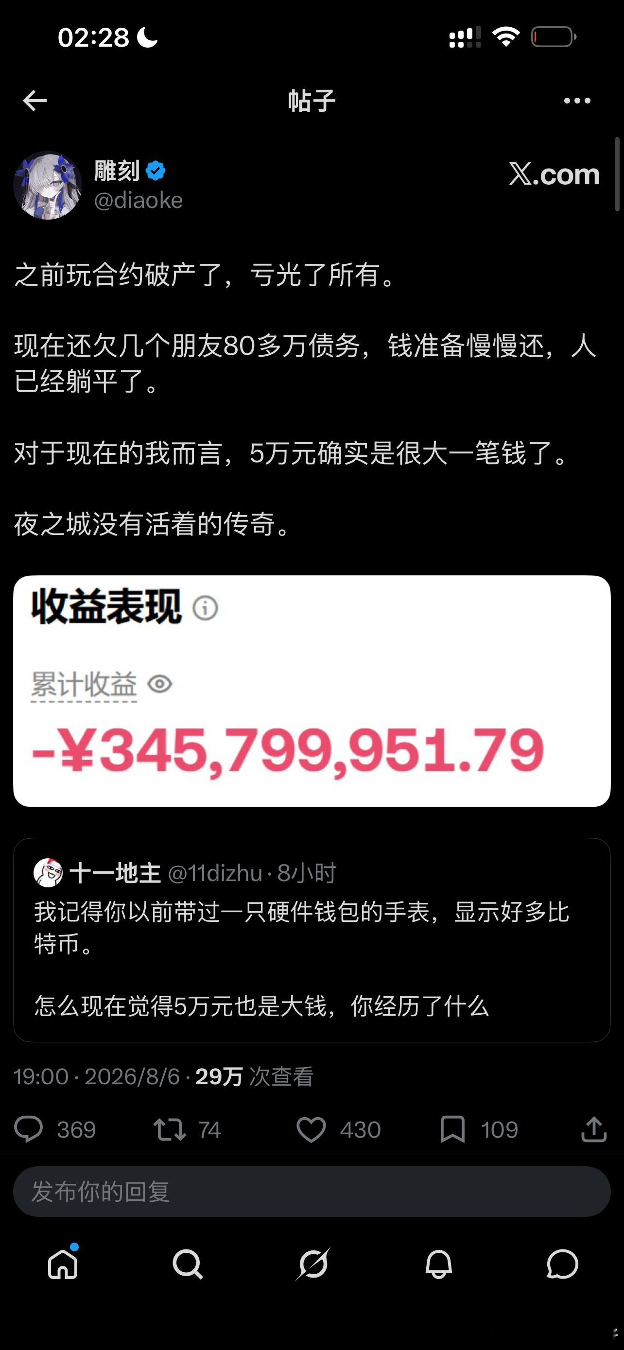 雕刻说他之前就亏光了。现在才公布出来。其实我不太信，。印象中他是个极其优秀的合约