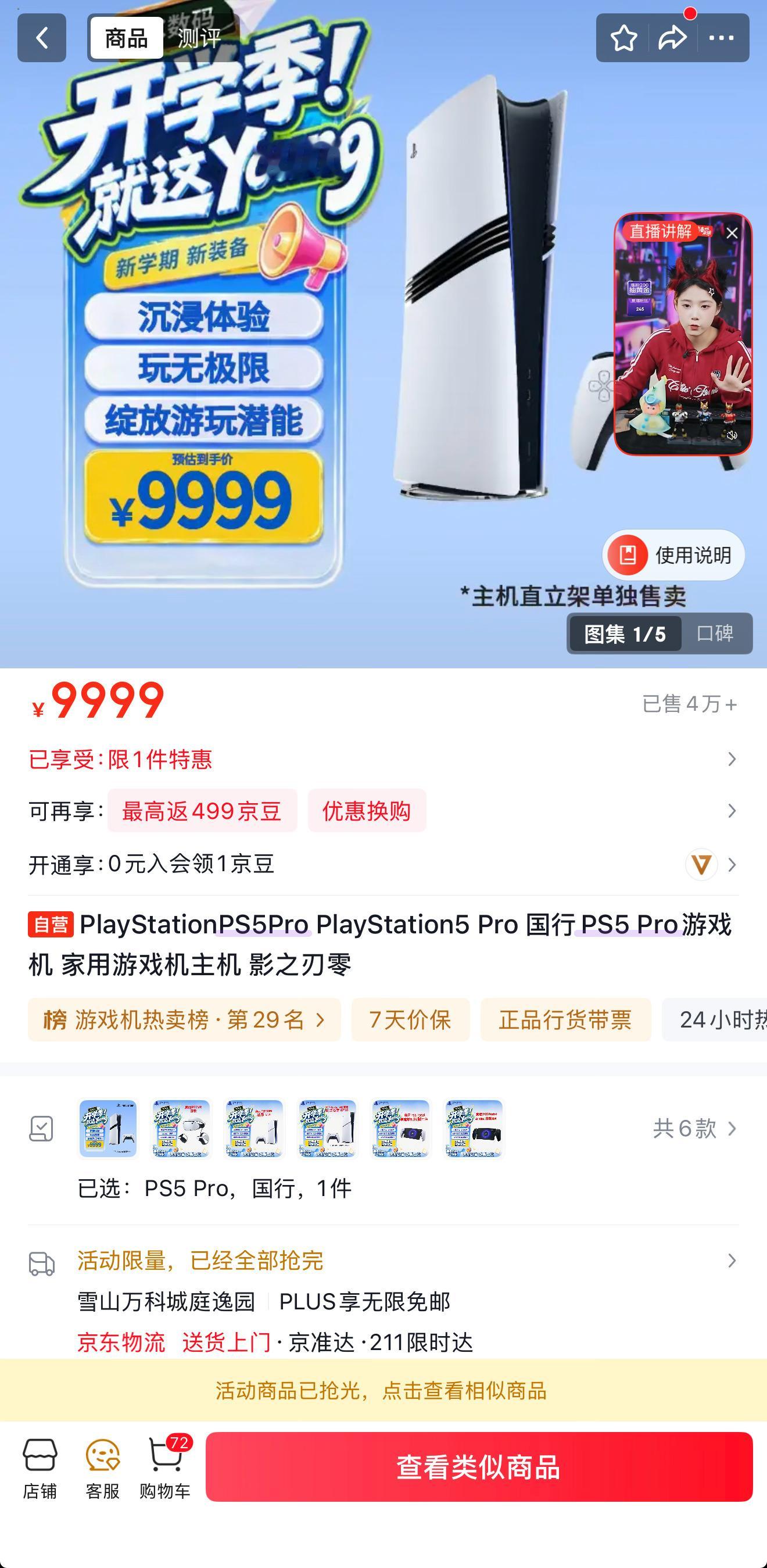PS5 Pro已经来到万元档了，距离11月的GTA 6也不远了，首发仅主机可以玩