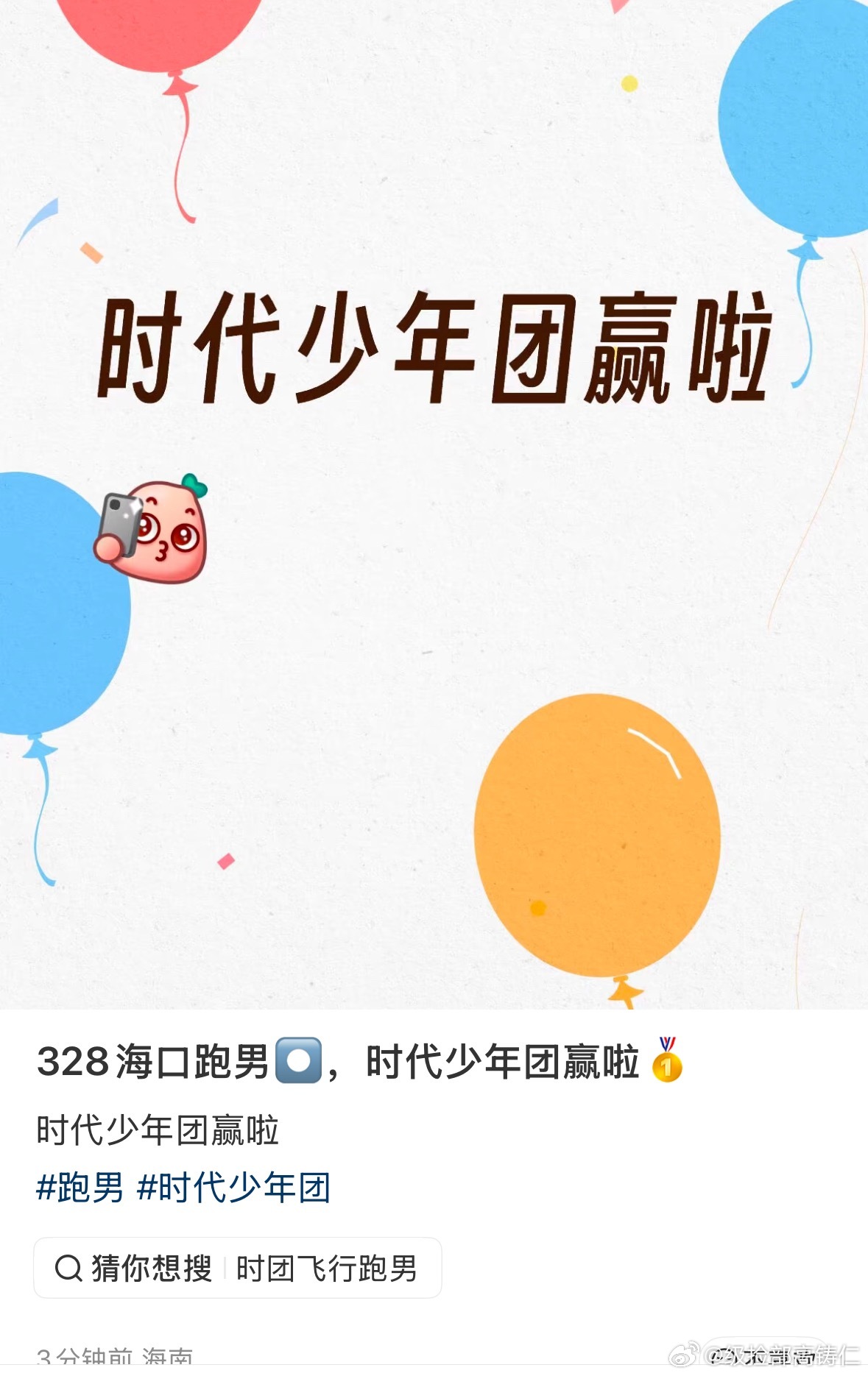 海南ip的都说时代少年团赢了先开香槟吧 