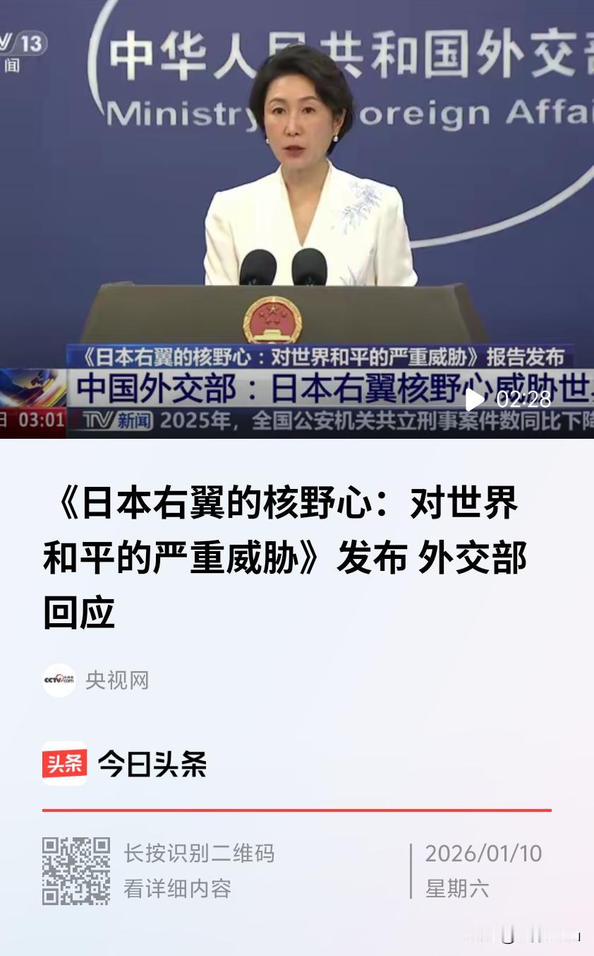 1月8日，中国军控与裁军协会和中核战略规划研究总院在北京联合发布《日本右翼的核野
