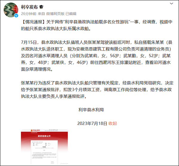 【#官方通报利辛县渔政执法船载多名女性游玩#：系水政船】#载多名女性游玩执法船系
