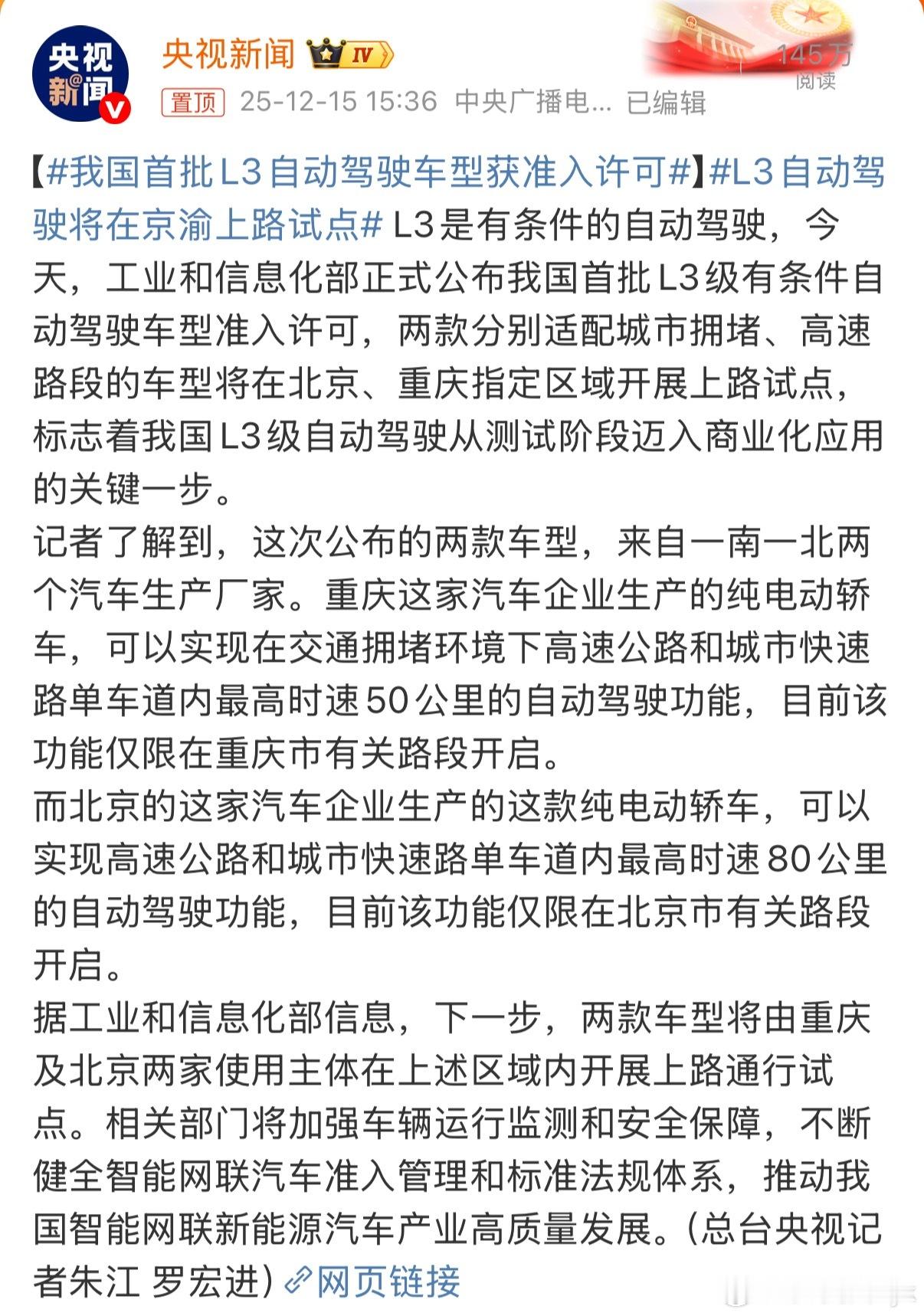 L3自动驾驶将在京渝上路试点首批L3车型准入，这对于整个汽车行业来说是绝对的大新