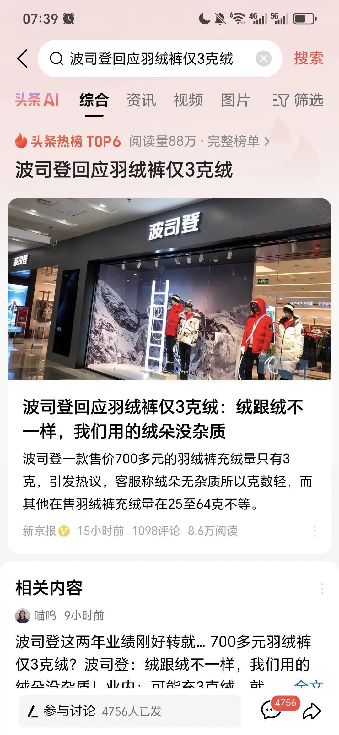 大品牌波司登，民族品牌波司登？
       何为大品牌？何为民族品牌？
   