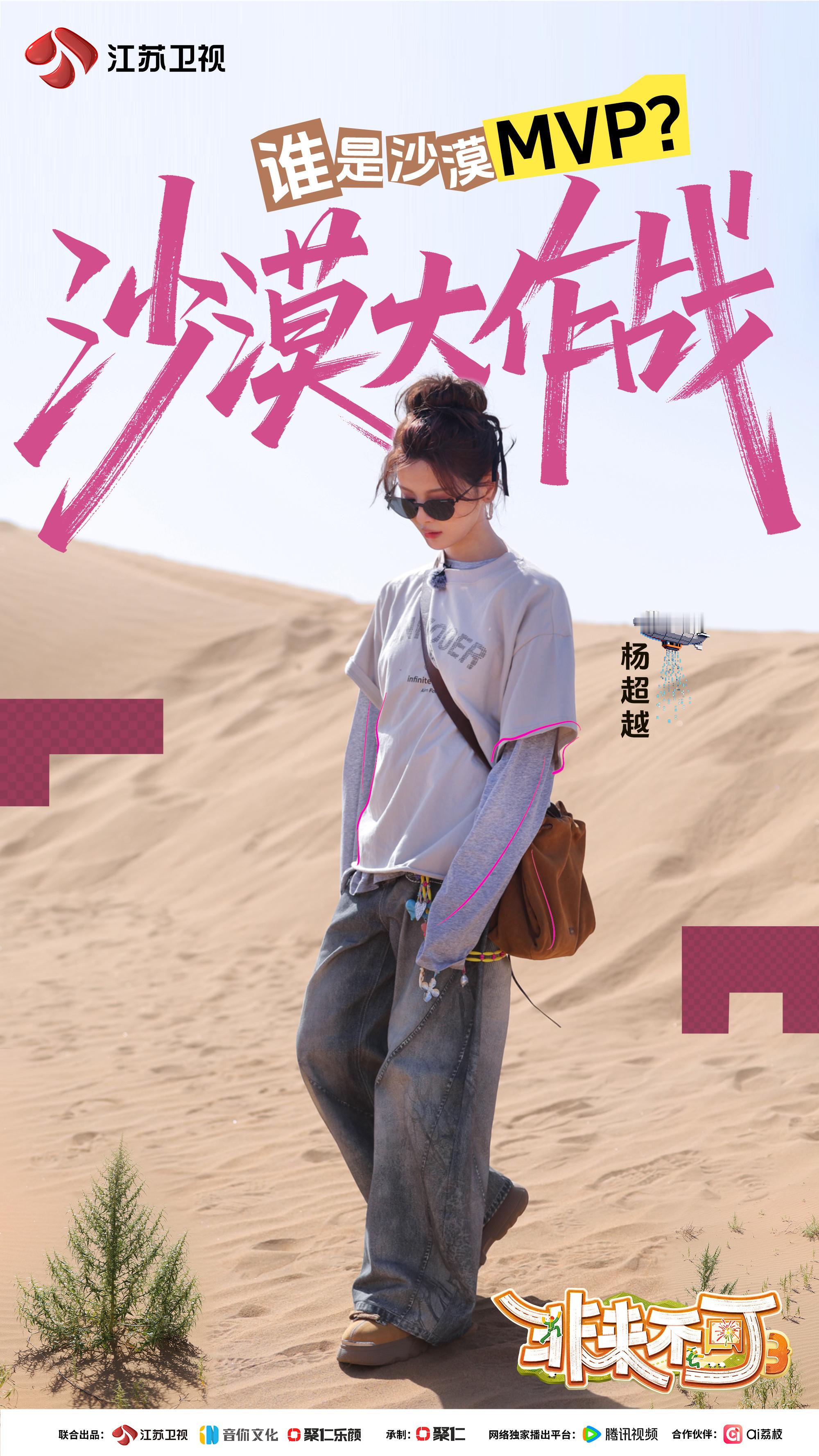 杨超越[超话]  打开电视📺调台江苏卫视👀非来不可了！小羊冲冲冲！网播可以去