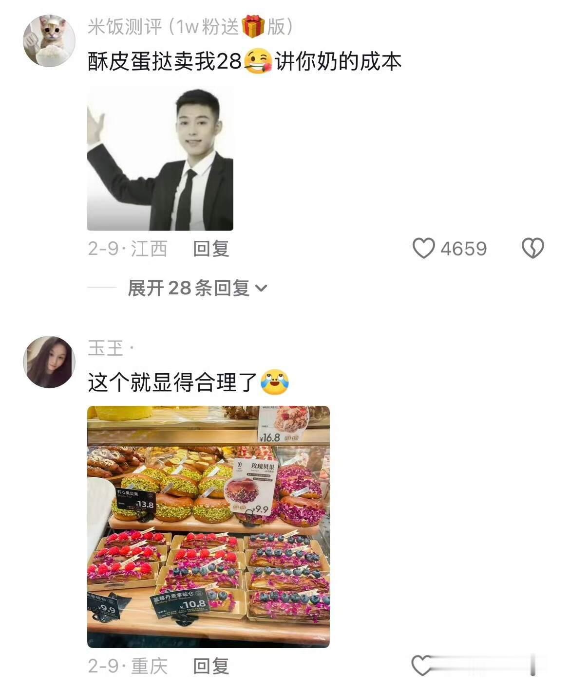 烘焙界什么时候能迎来属于自己的蜜雪冰城 