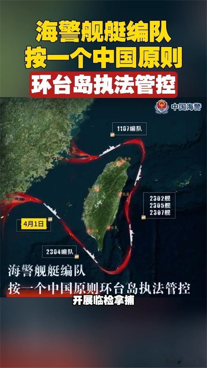 中国海警在台湾岛以东海域开展执法巡查，核心意义在于‌依法宣示主权、反制外部侵权、