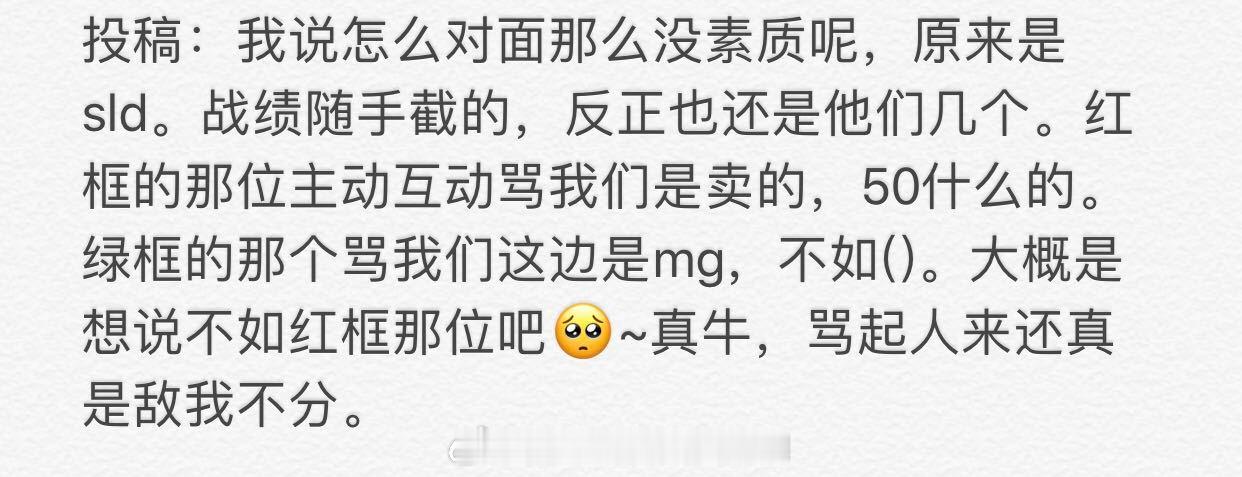 投：我说怎么对面那么没素质呢，原来是sld。战绩随手截的，反正也还是他们几个。红