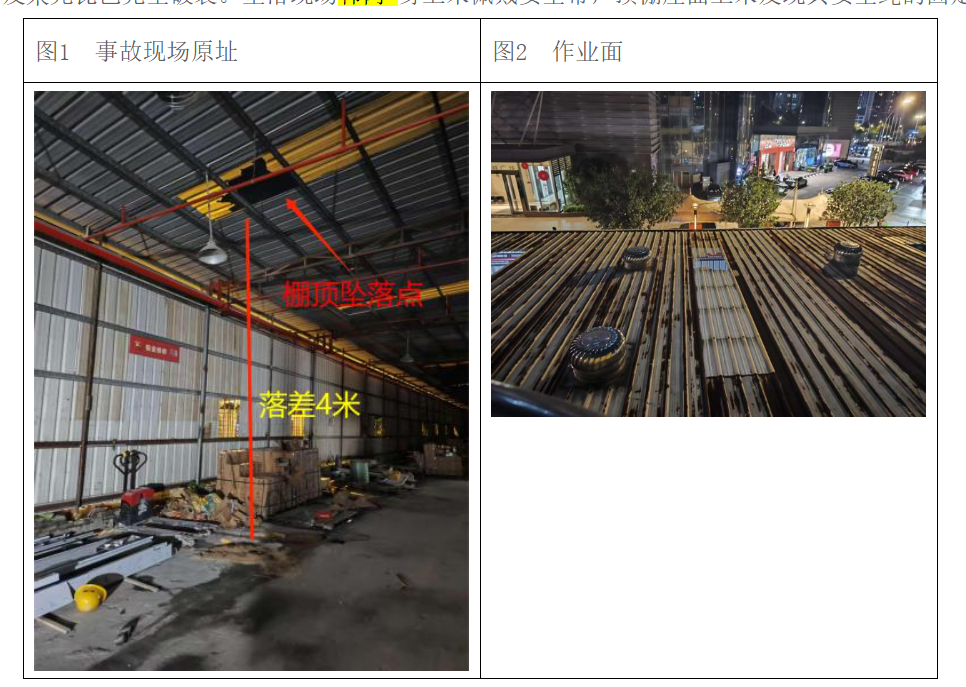 惠州一鸿蒙智行展厅顶棚维修发生坠落致1人死亡，事故调查报告公布