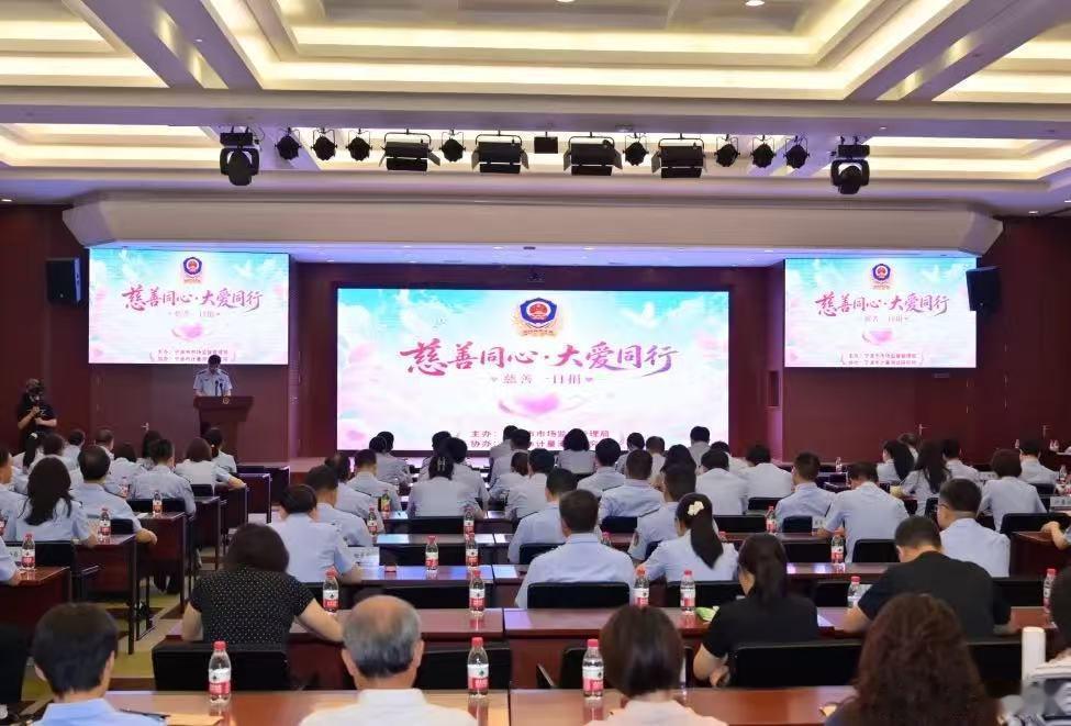 慈善同心大爱同行宁波慈善一日捐活动启动5月21日，正值小满节气，宁波市市场监管局