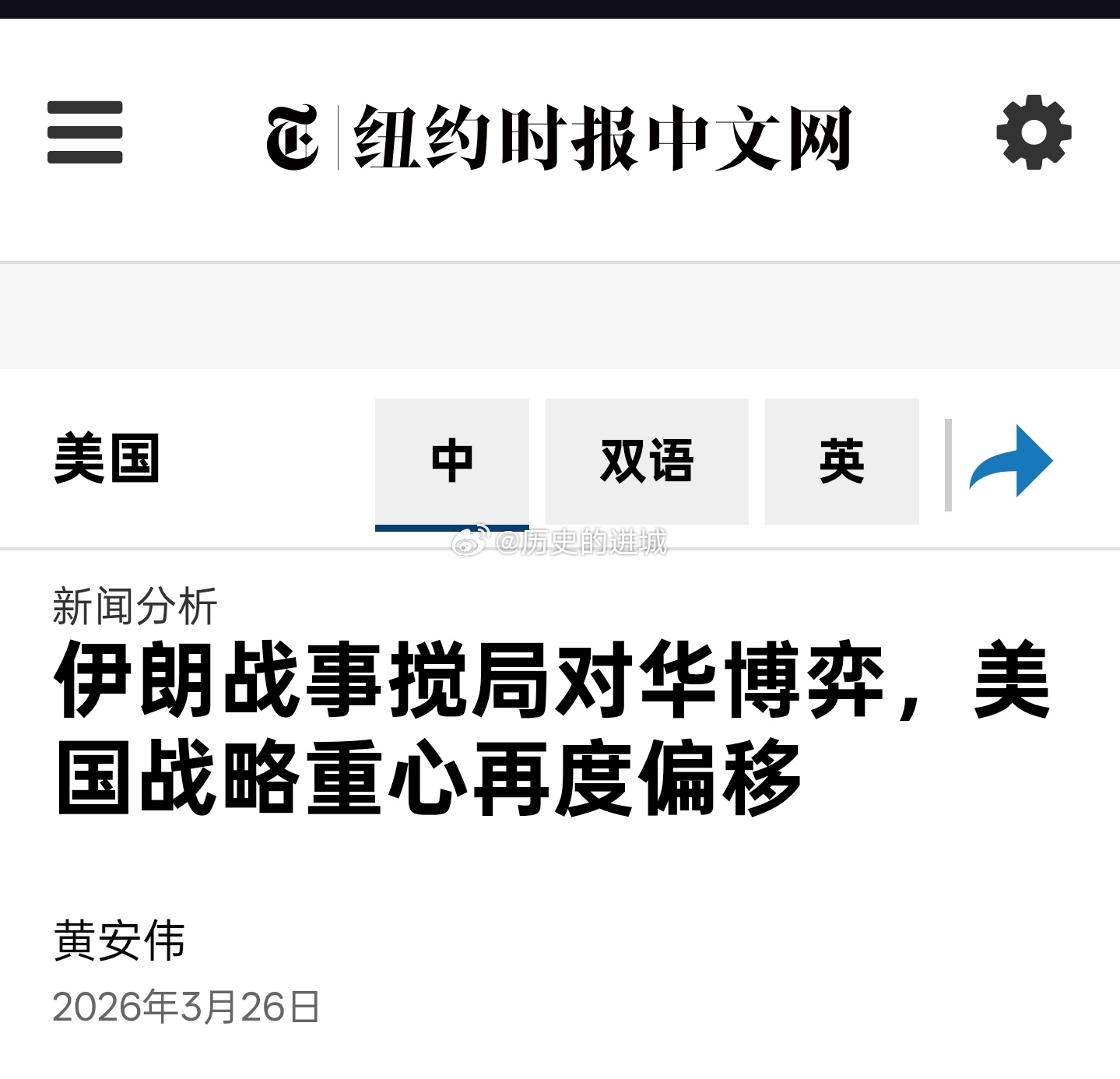 NYT这篇文章总结到，连续三任美国总统在上任之初都誓言要集中资源应对中国带来的挑