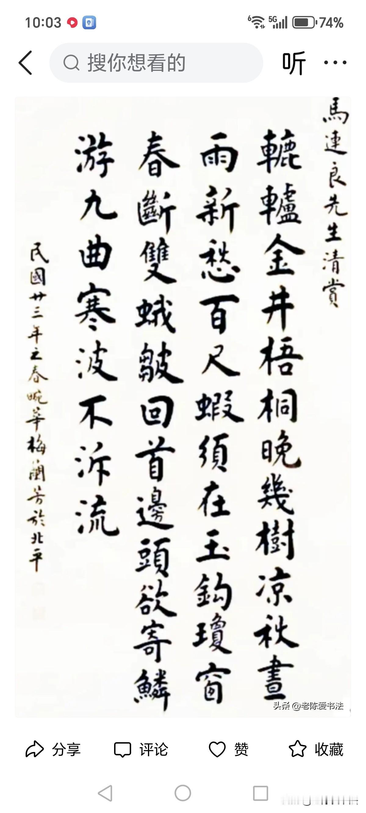 戏剧大师梅兰芳的书法