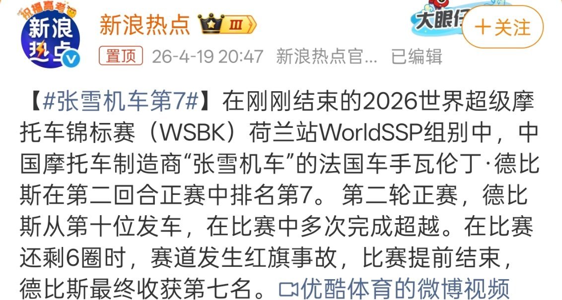 张雪机车第7其实只是赛车场上常见的波折，怎么各种阴谋论都来了，再过一段时间，感觉