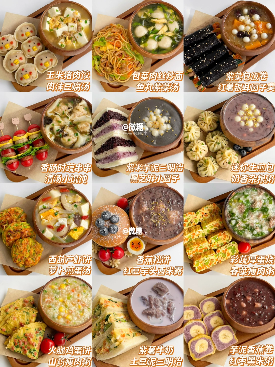 儿童春季追高早餐‼️12款营养搭配，专治饭渣