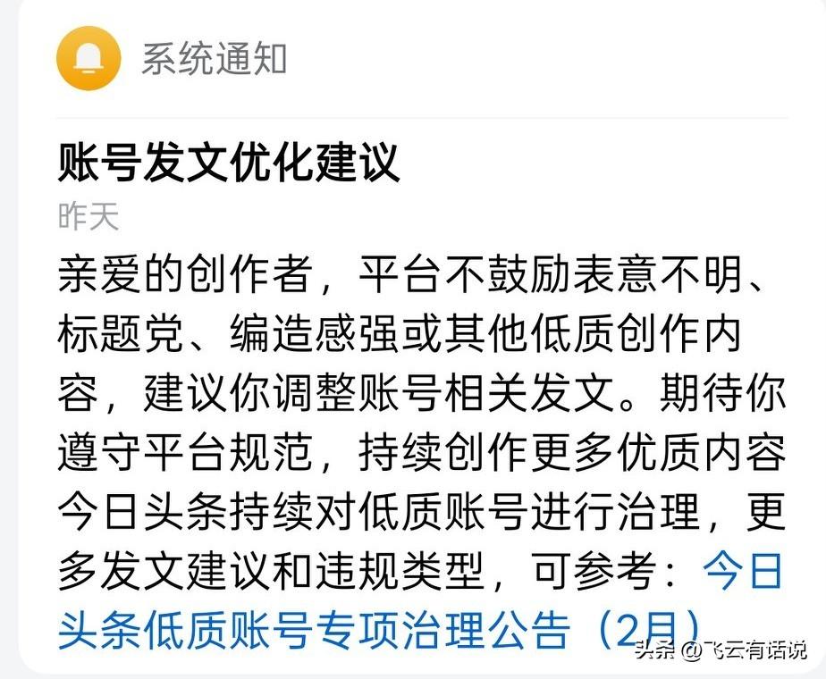 收到平台警示，限流开始，写个头条也真不容易
说真话容易被举报，最可恨一些条友，不