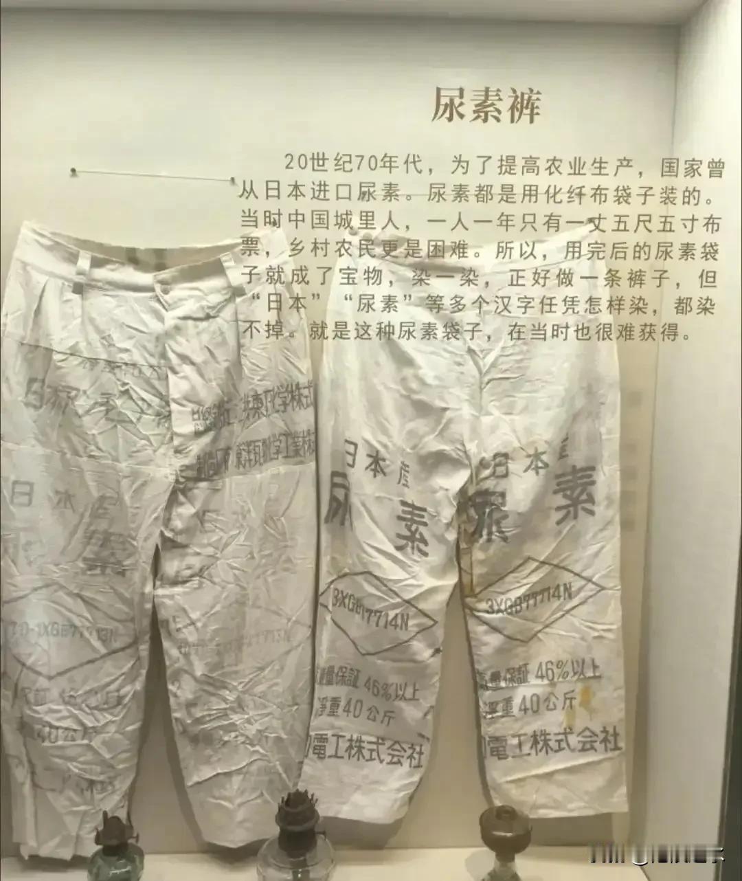 70年代爆火的“尿素裤”：一代人的清贫记忆，现在年轻人根本无法体会。
 
很多老