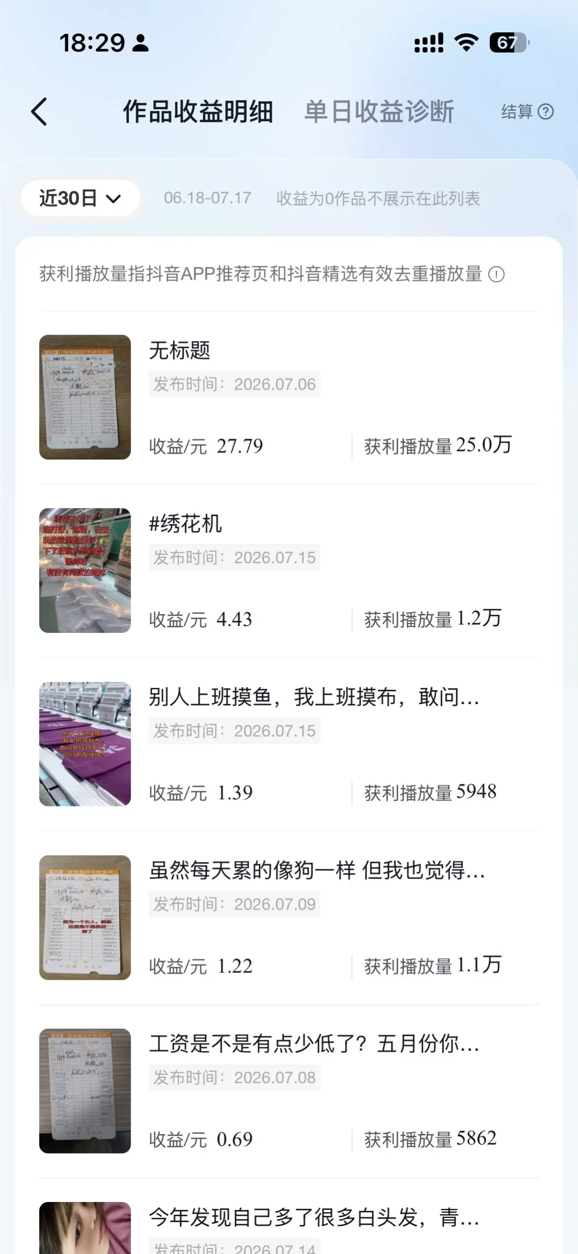这才是真正的播放和收益，大家不要相信人家发图几仟几仟的收益！